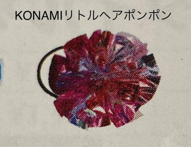 【コナミ・リトル】ヘアポンポン